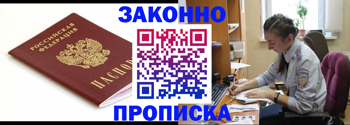 временная прописка в Воткинске