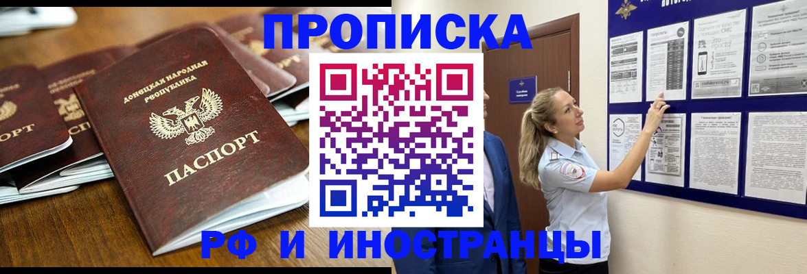 прописка для работы в Воткинске